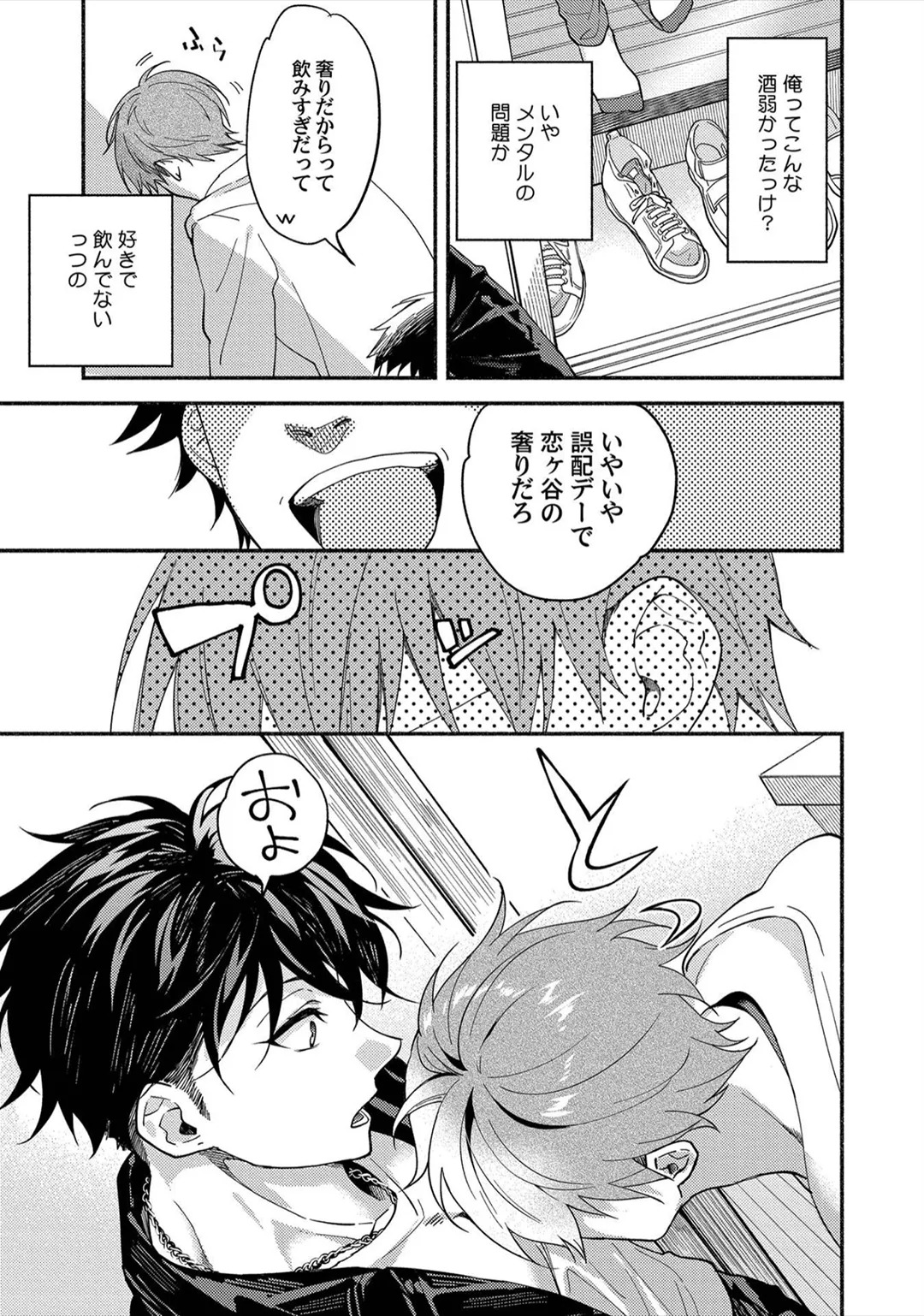 [Sabamiso] Sex Sales Driver - Page 21