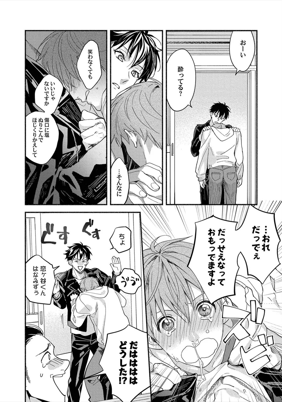 [Sabamiso] Sex Sales Driver - Page 22