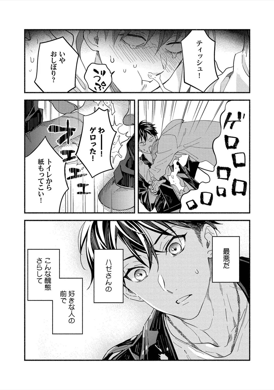 [Sabamiso] Sex Sales Driver - Page 23