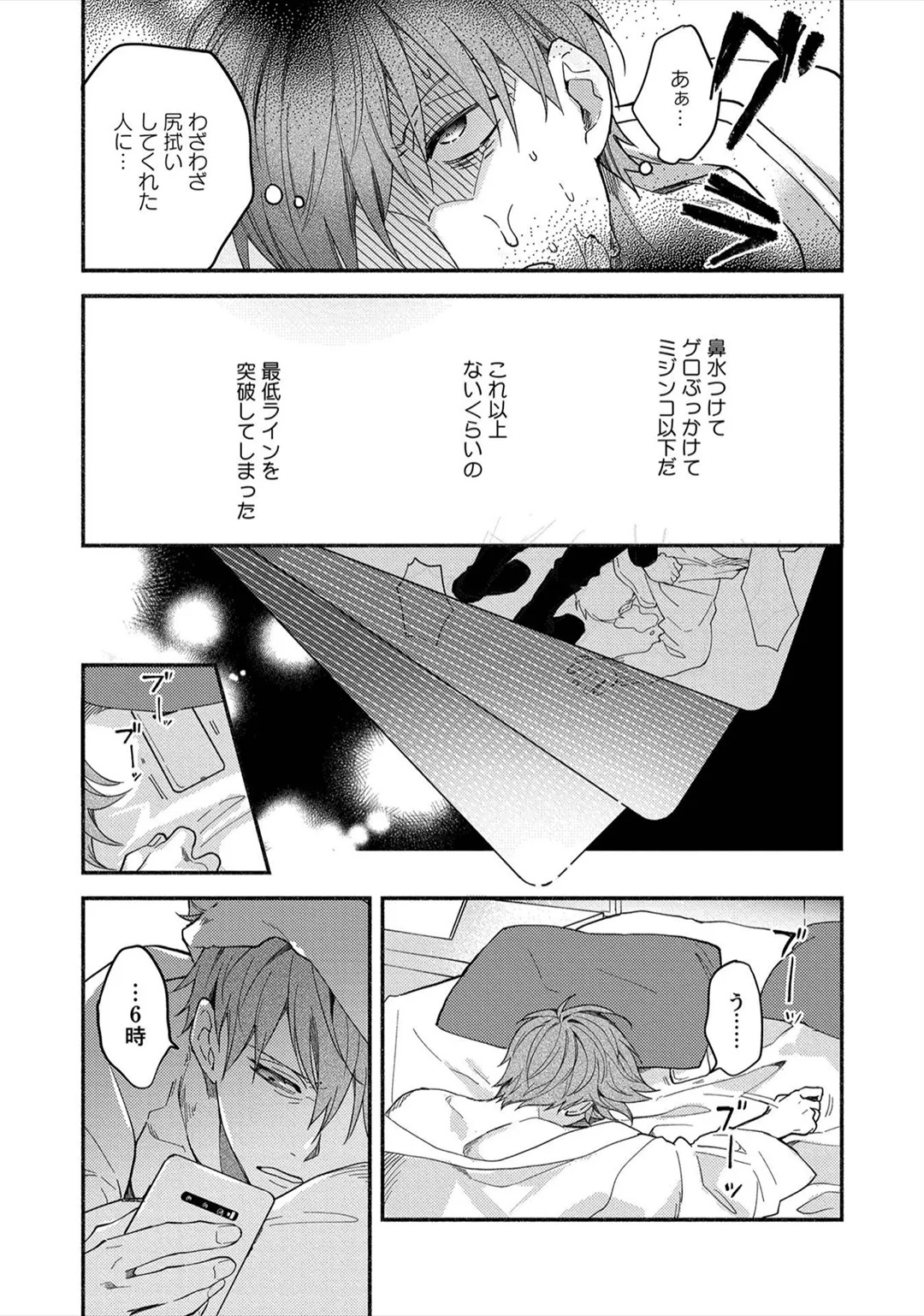 [Sabamiso] Sex Sales Driver - Page 24