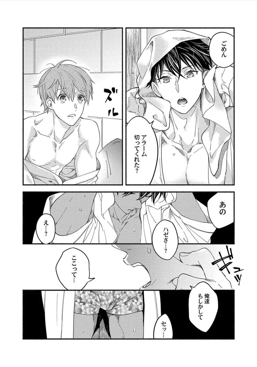 [Sabamiso] Sex Sales Driver - Page 26