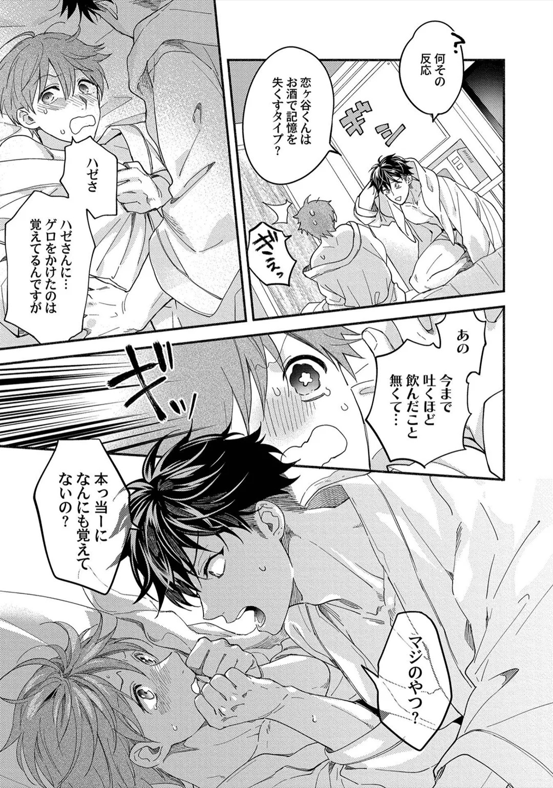[Sabamiso] Sex Sales Driver - Page 27