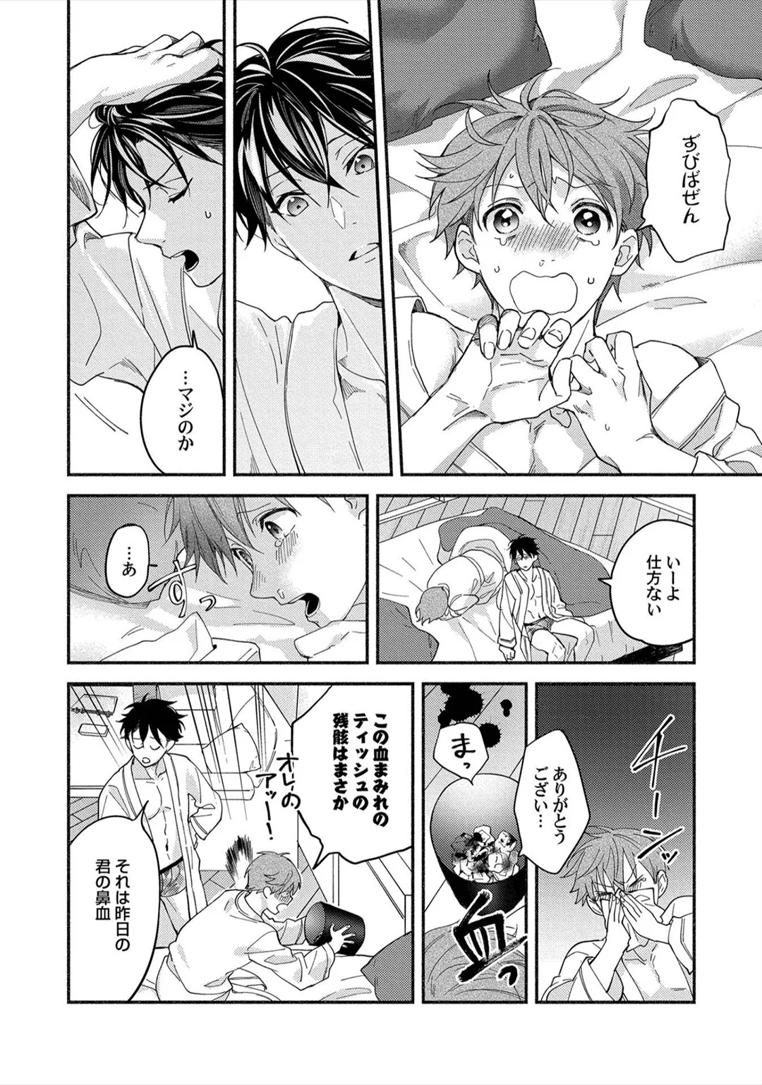 [Sabamiso] Sex Sales Driver - Page 28