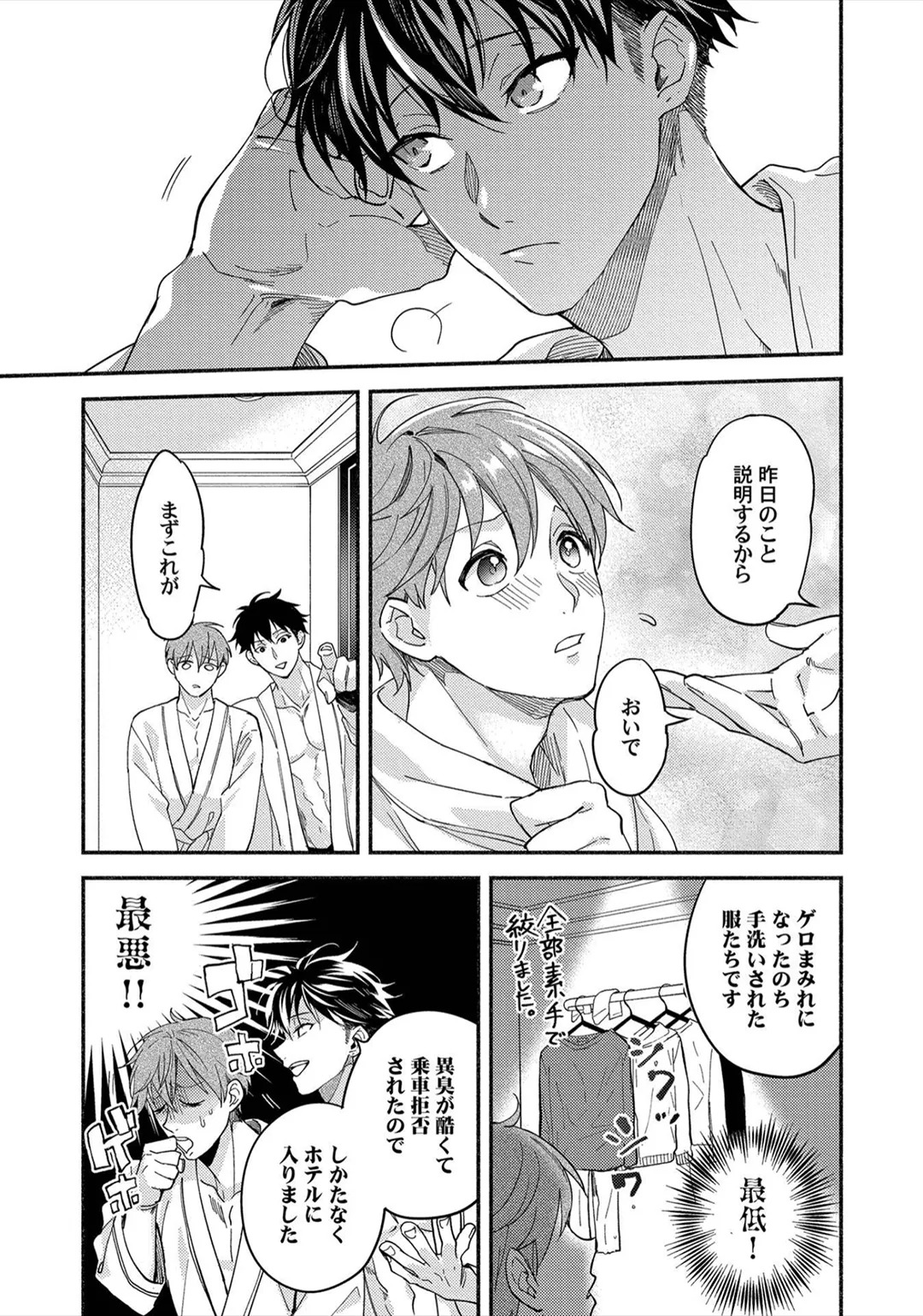 [Sabamiso] Sex Sales Driver - Page 29
