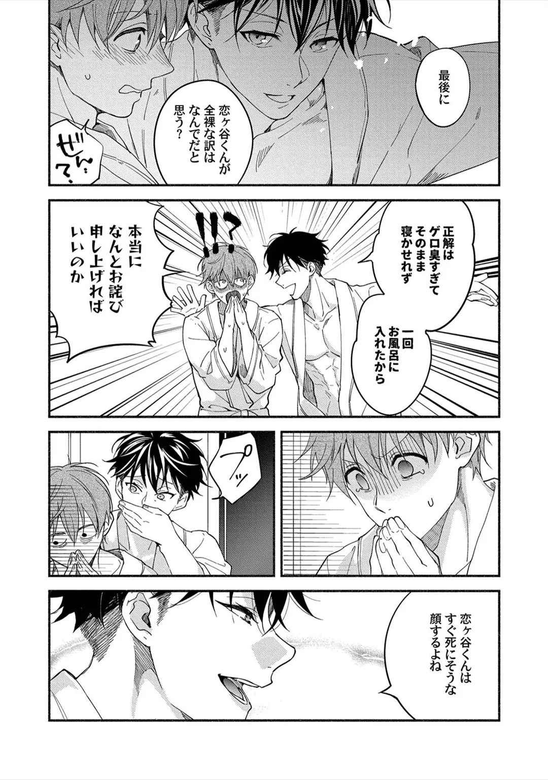 [Sabamiso] Sex Sales Driver - Page 30