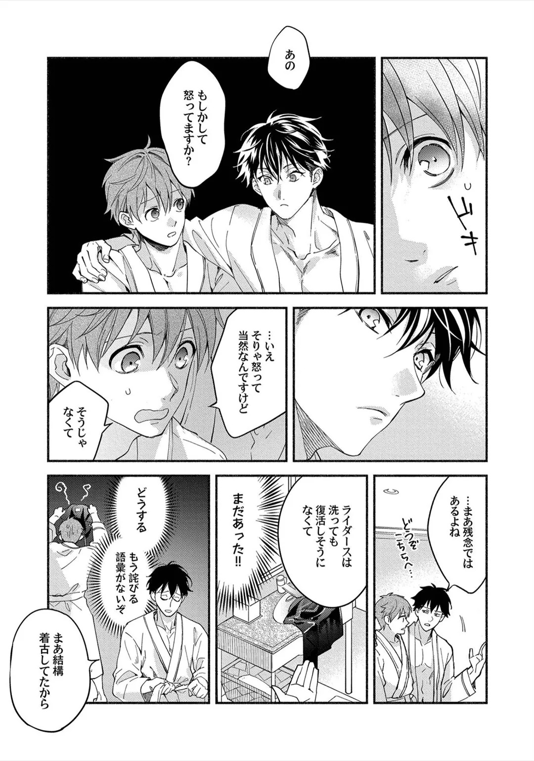 [Sabamiso] Sex Sales Driver - Page 31