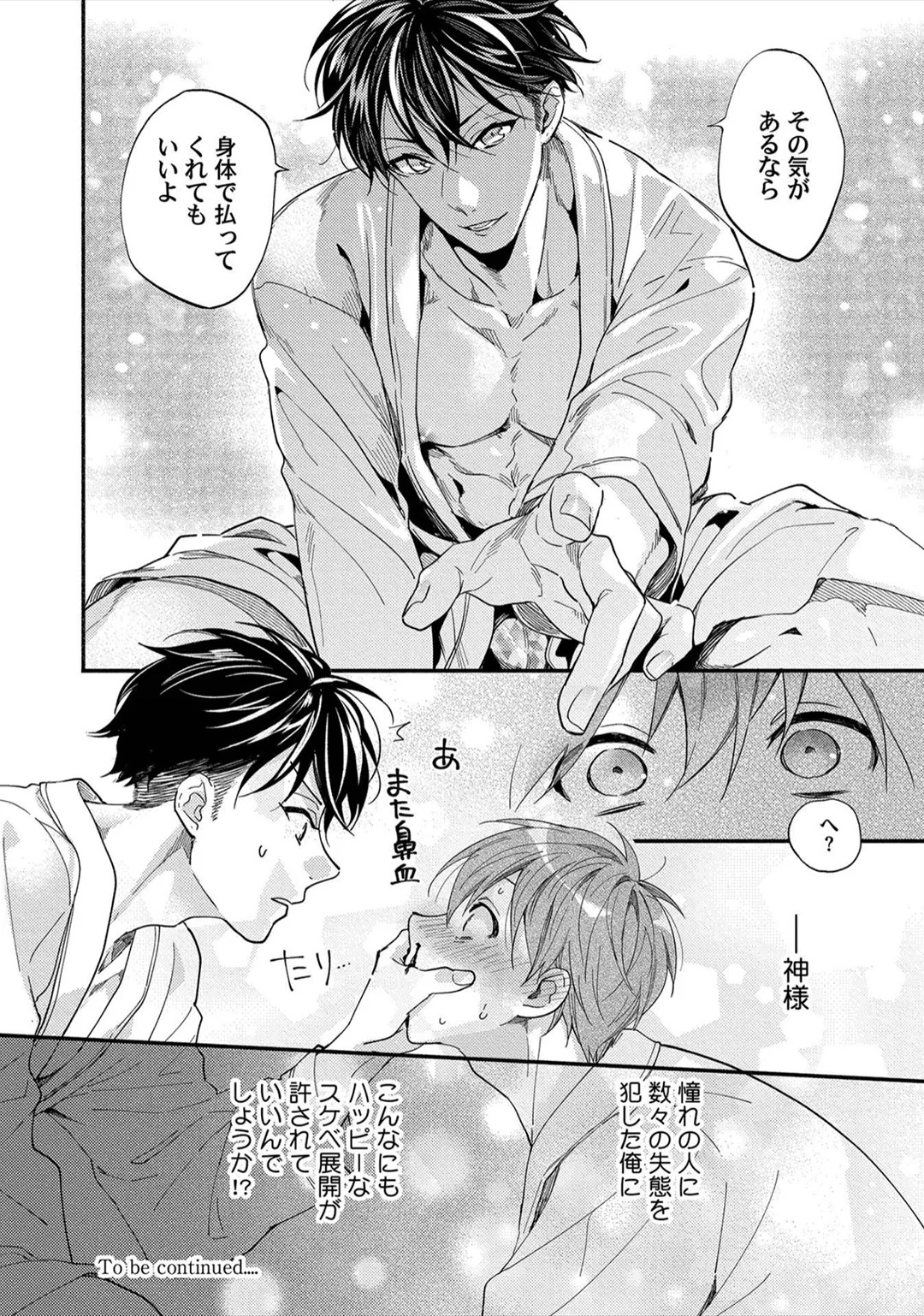 [Sabamiso] Sex Sales Driver - Page 34