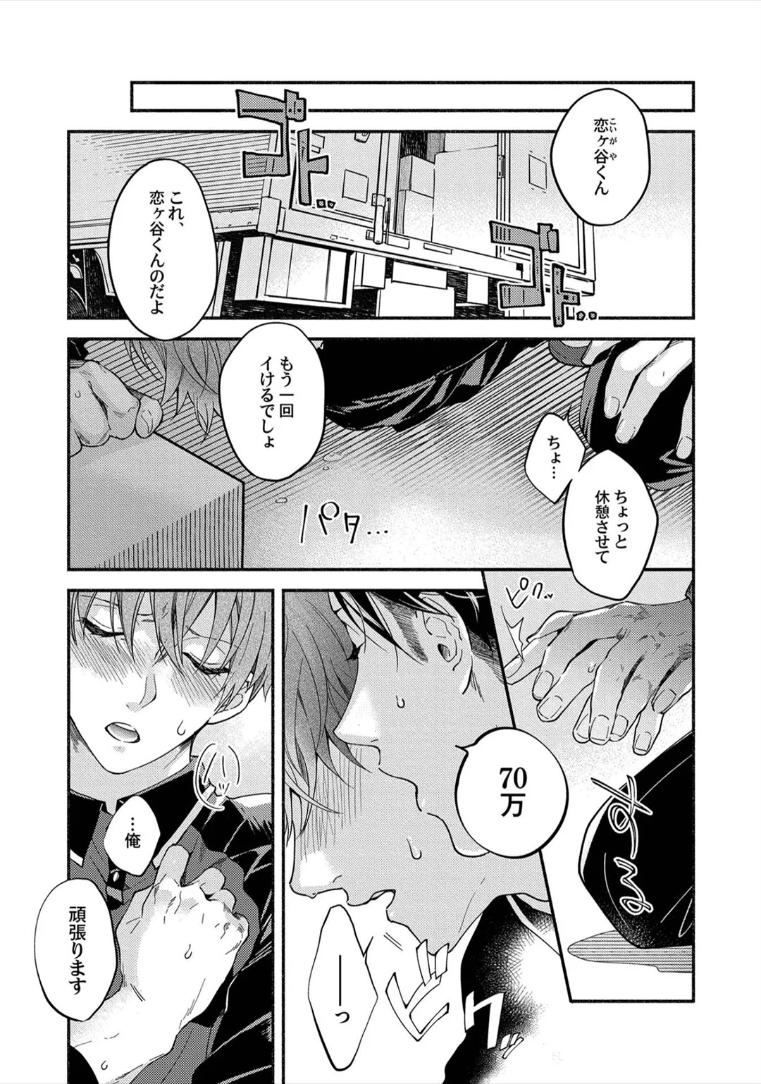 [Sabamiso] Sex Sales Driver - Page 37