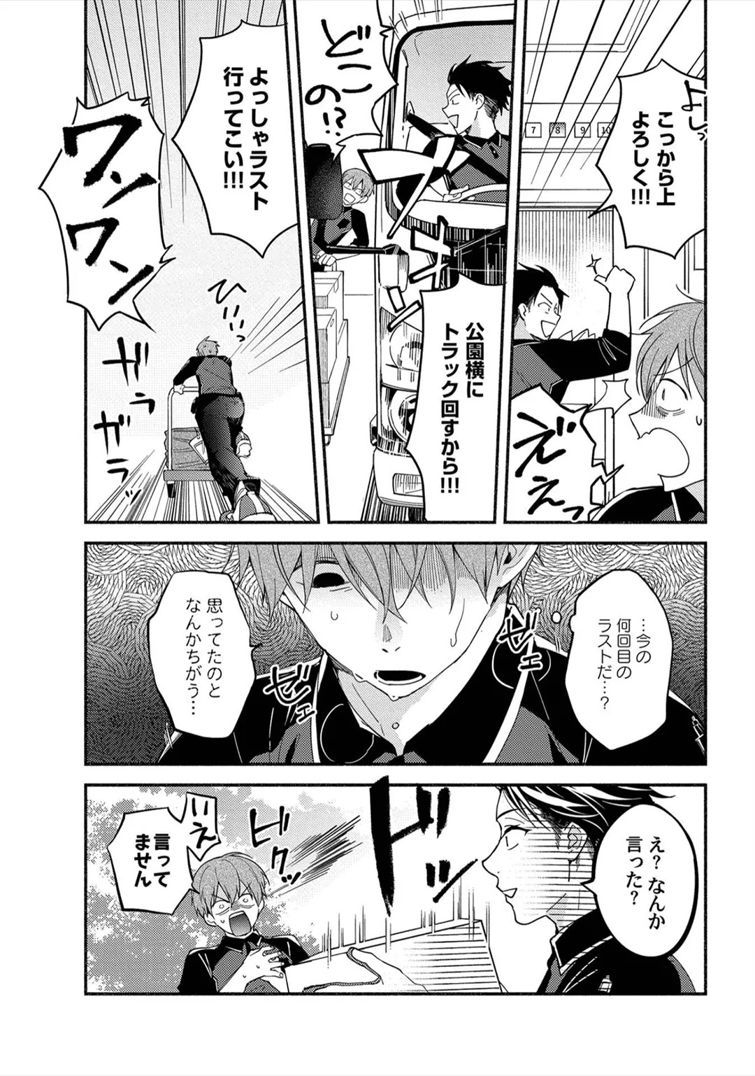[Sabamiso] Sex Sales Driver - Page 38