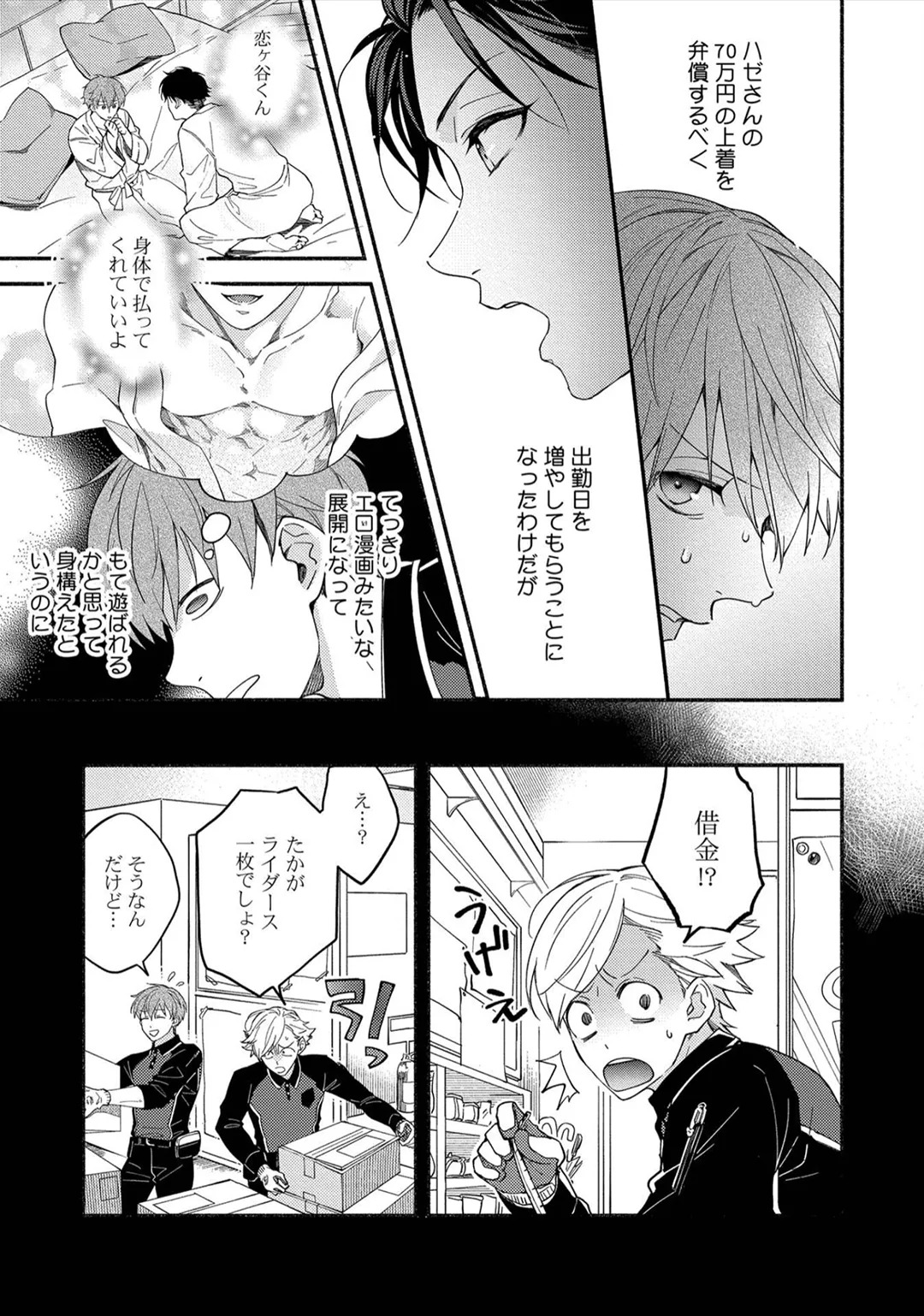 [Sabamiso] Sex Sales Driver - Page 39