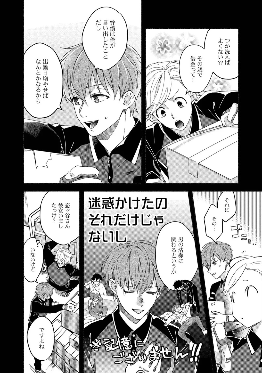 [Sabamiso] Sex Sales Driver - Page 40