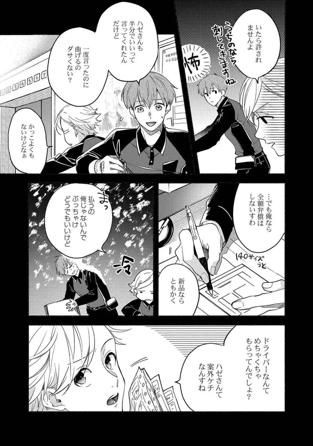 [Sabamiso] Sex Sales Driver - Page 41