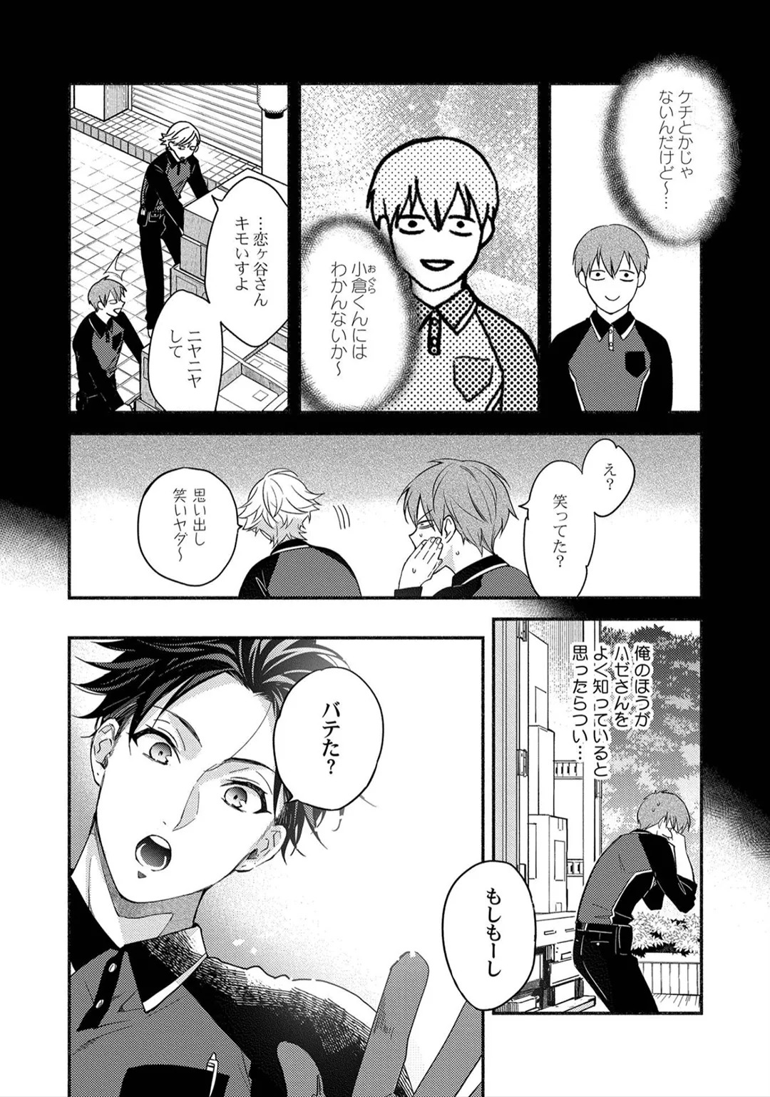 [Sabamiso] Sex Sales Driver - Page 42