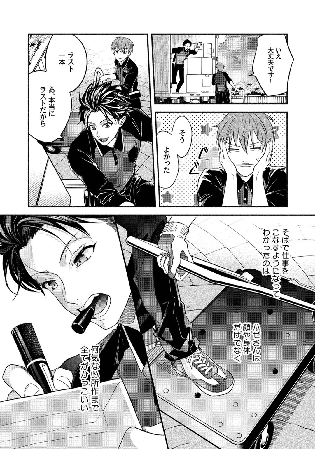 [Sabamiso] Sex Sales Driver - Page 43