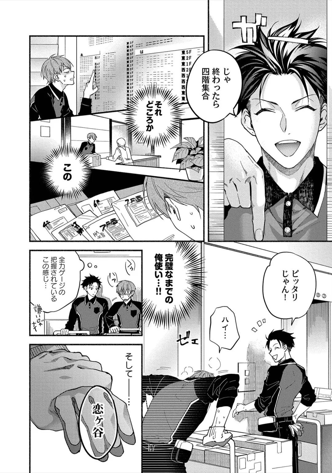 [Sabamiso] Sex Sales Driver - Page 44