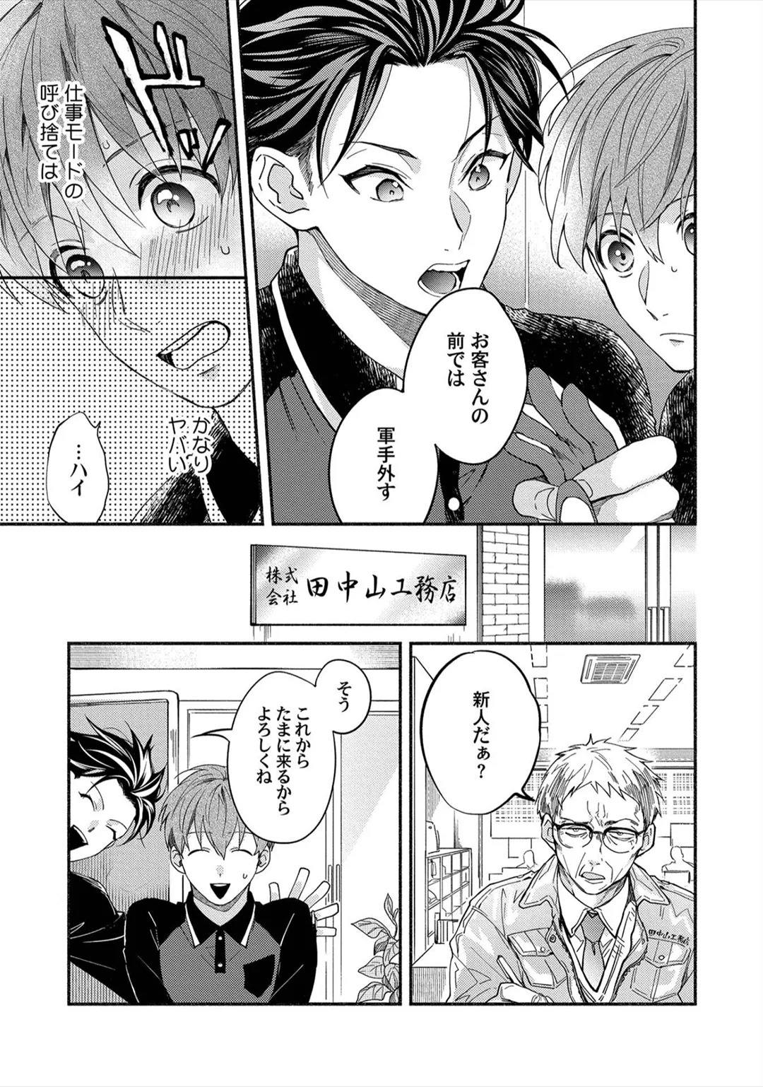 [Sabamiso] Sex Sales Driver - Page 45