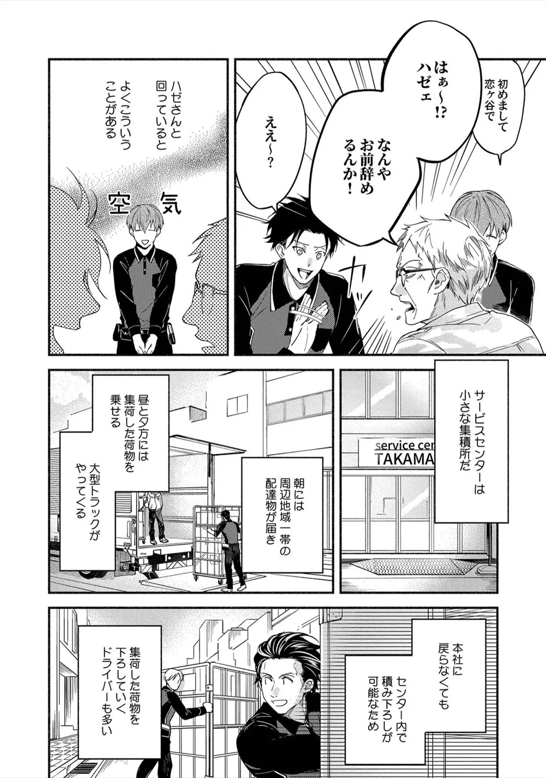 [Sabamiso] Sex Sales Driver - Page 46