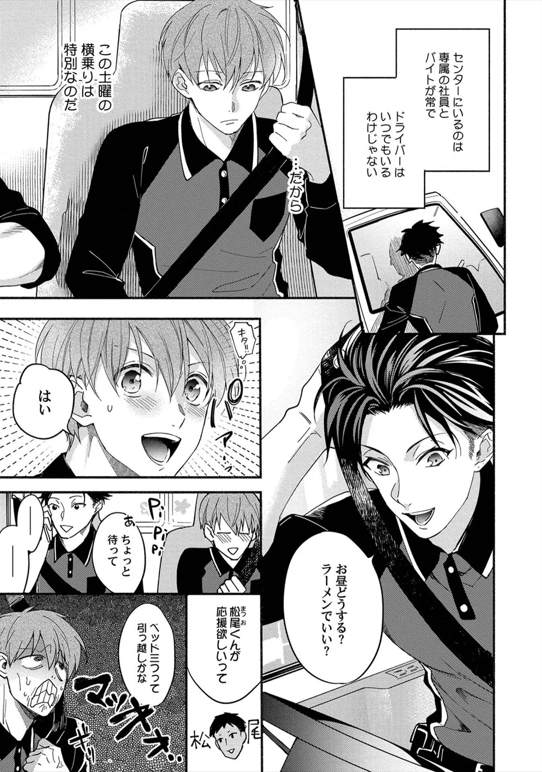 [Sabamiso] Sex Sales Driver - Page 47