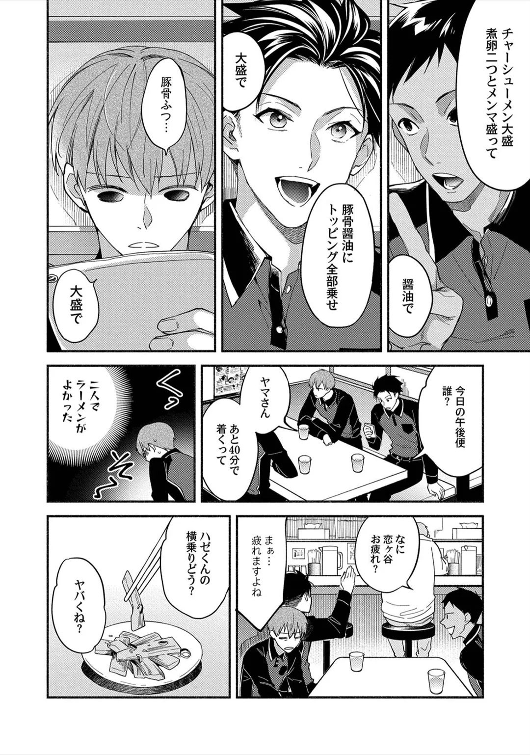 [Sabamiso] Sex Sales Driver - Page 48