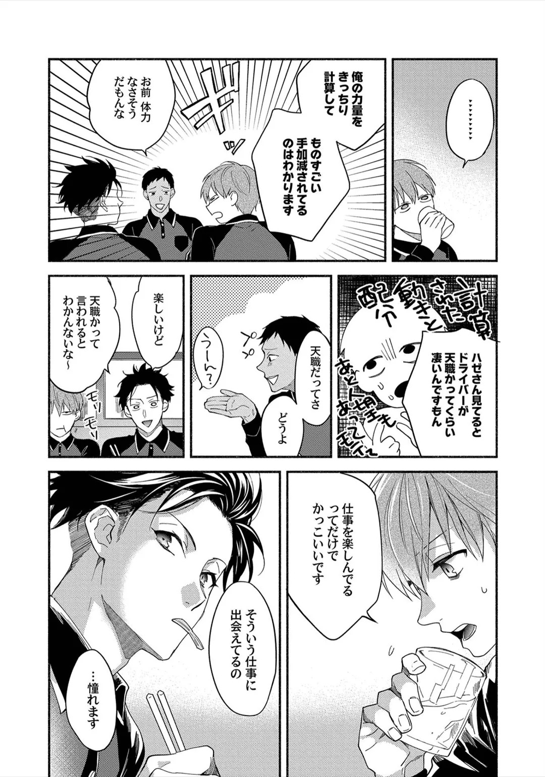[Sabamiso] Sex Sales Driver - Page 49