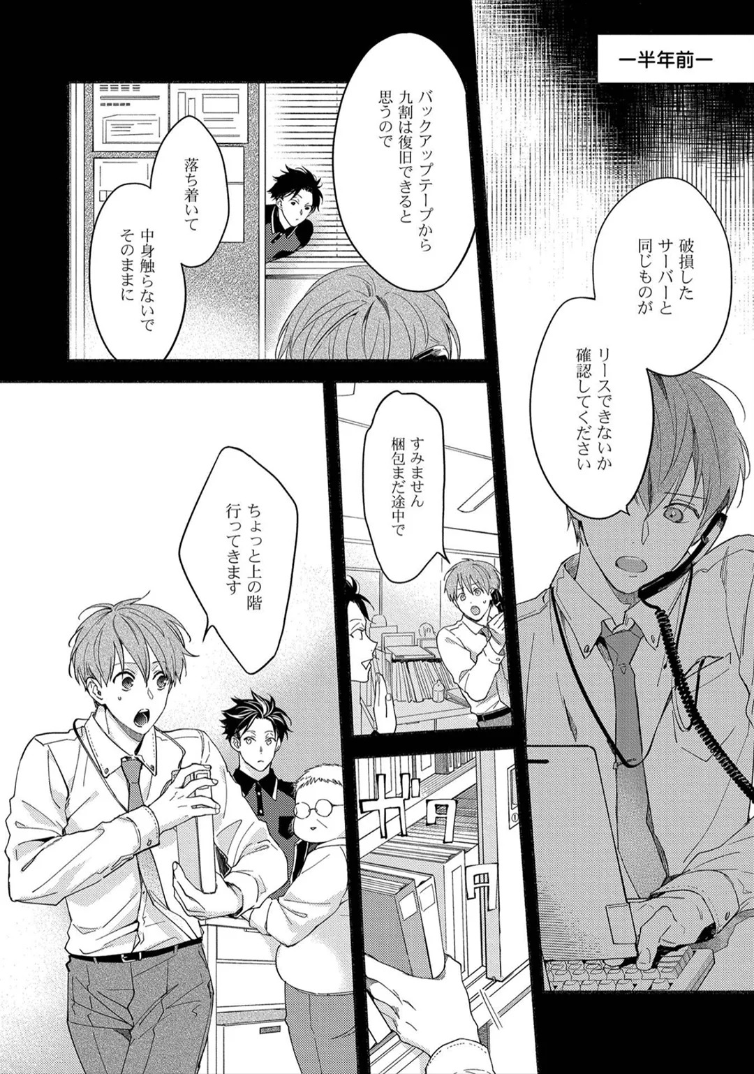 [Sabamiso] Sex Sales Driver - Page 50