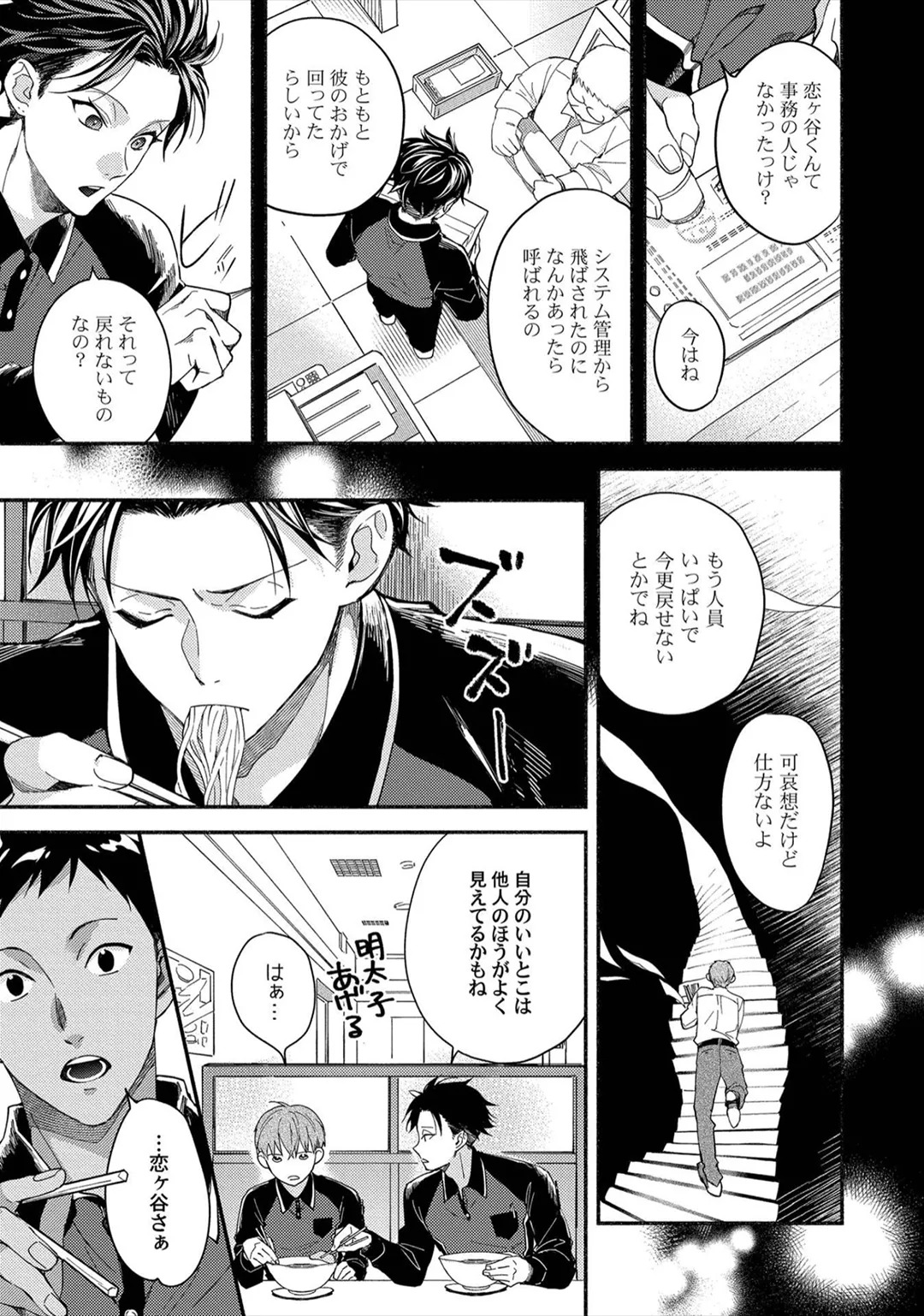 [Sabamiso] Sex Sales Driver - Page 51