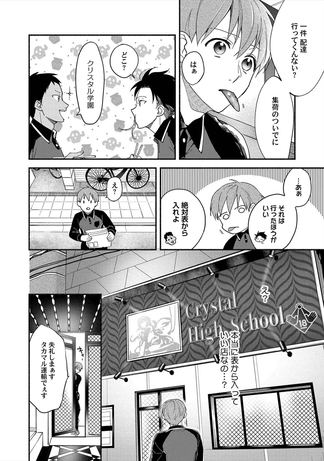 [Sabamiso] Sex Sales Driver - Page 52