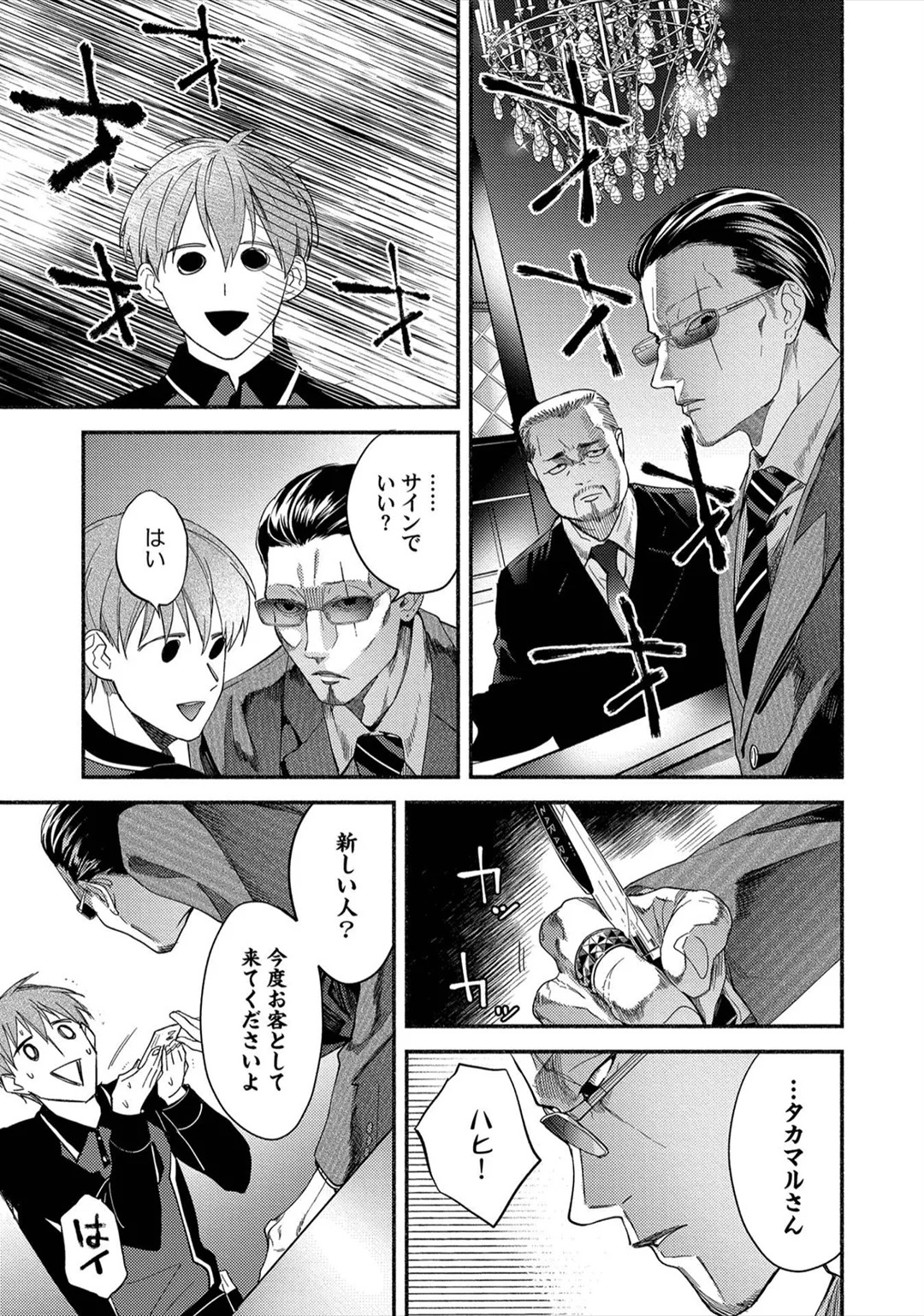 [Sabamiso] Sex Sales Driver - Page 53