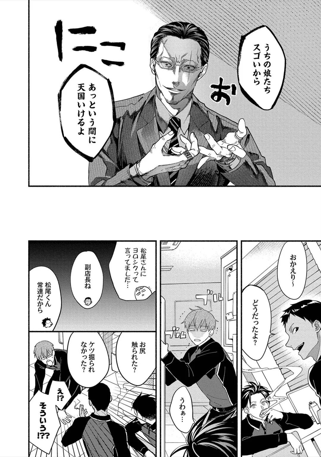 [Sabamiso] Sex Sales Driver - Page 54