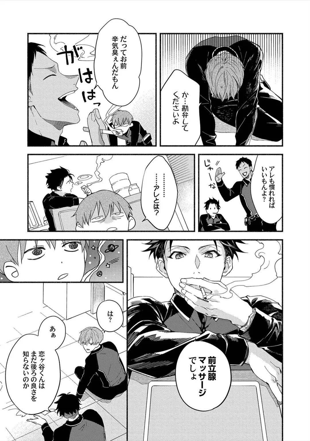 [Sabamiso] Sex Sales Driver - Page 55