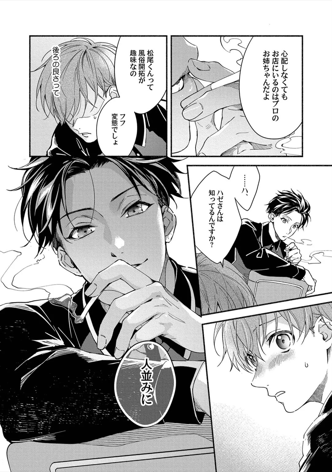 [Sabamiso] Sex Sales Driver - Page 56