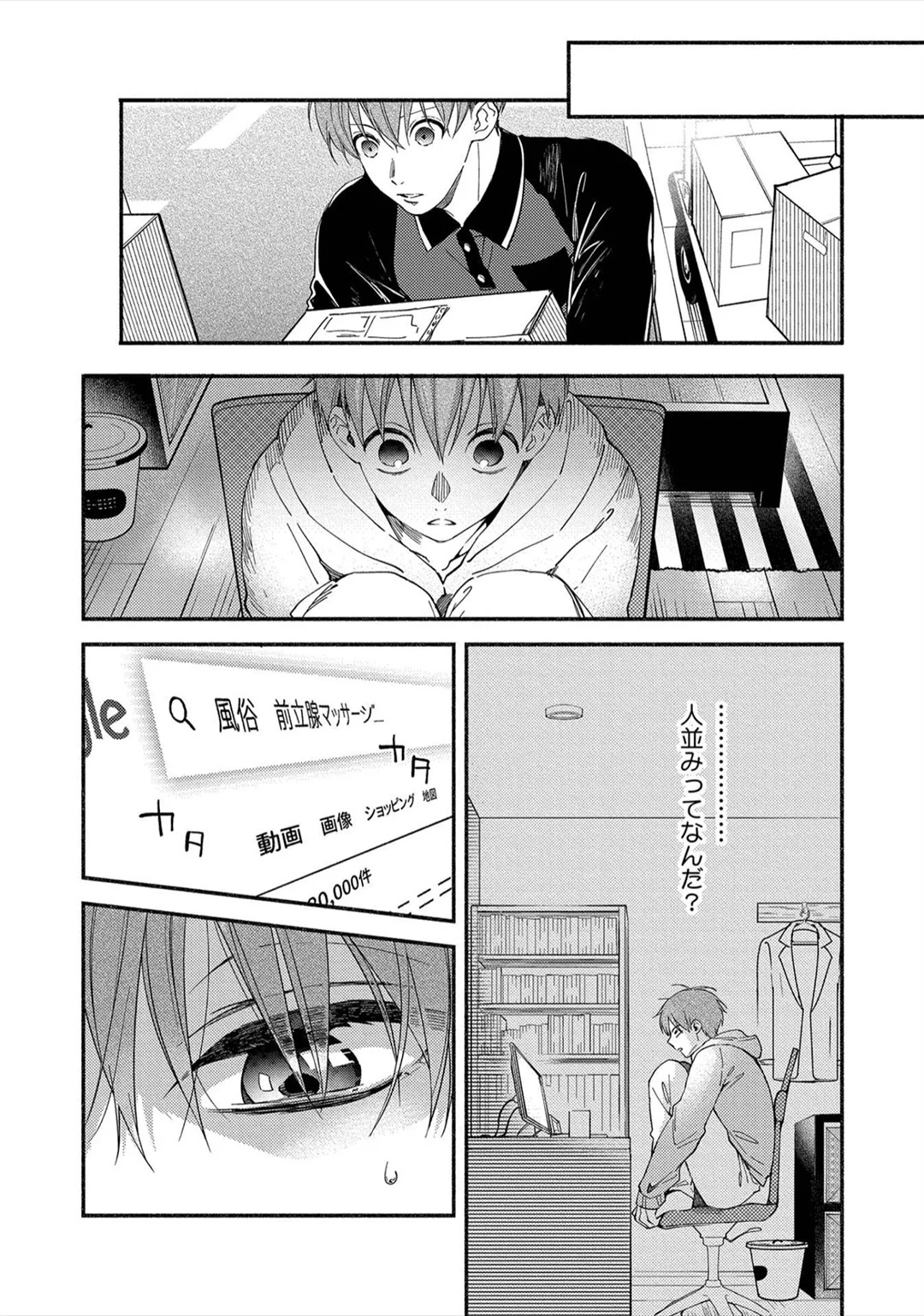 [Sabamiso] Sex Sales Driver - Page 57