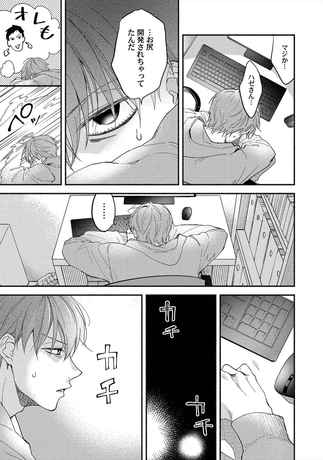 [Sabamiso] Sex Sales Driver - Page 59