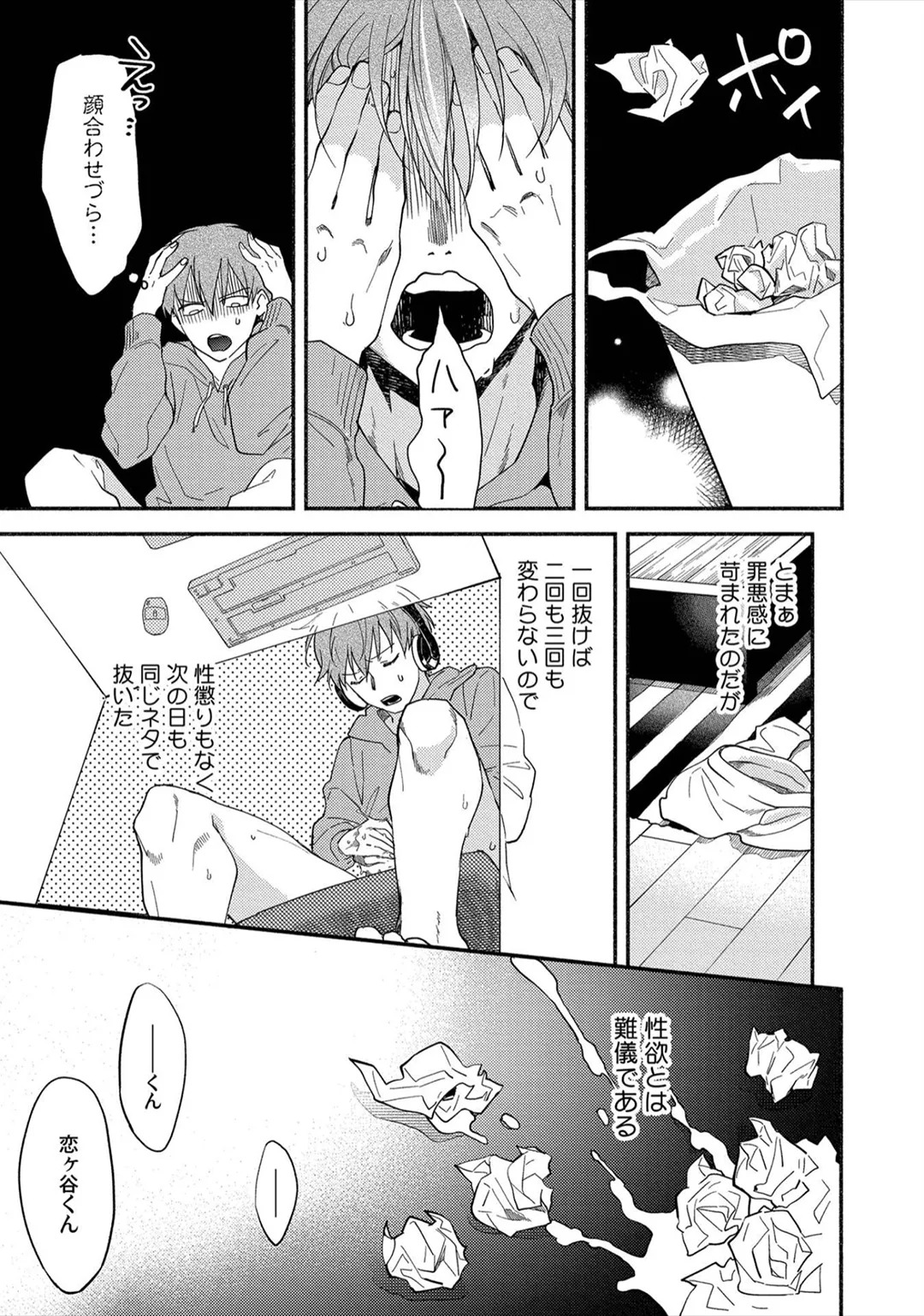 [Sabamiso] Sex Sales Driver - Page 63