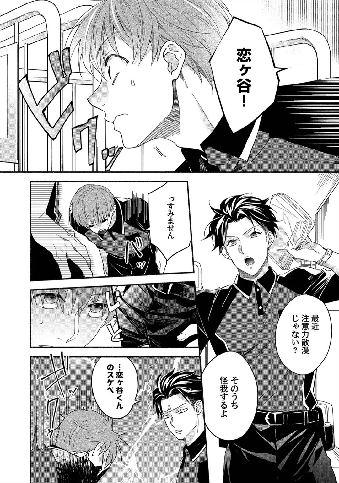 [Sabamiso] Sex Sales Driver - Page 64