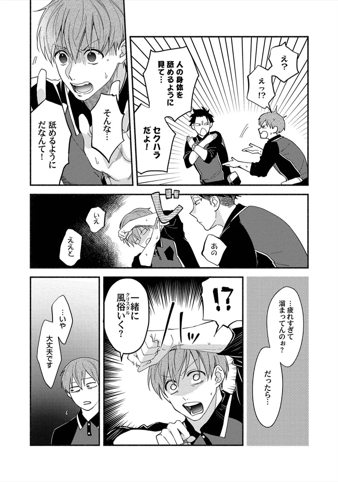 [Sabamiso] Sex Sales Driver - Page 65