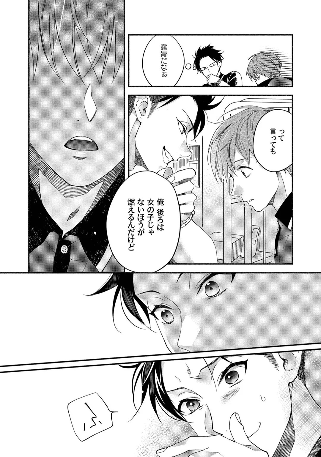 [Sabamiso] Sex Sales Driver - Page 66