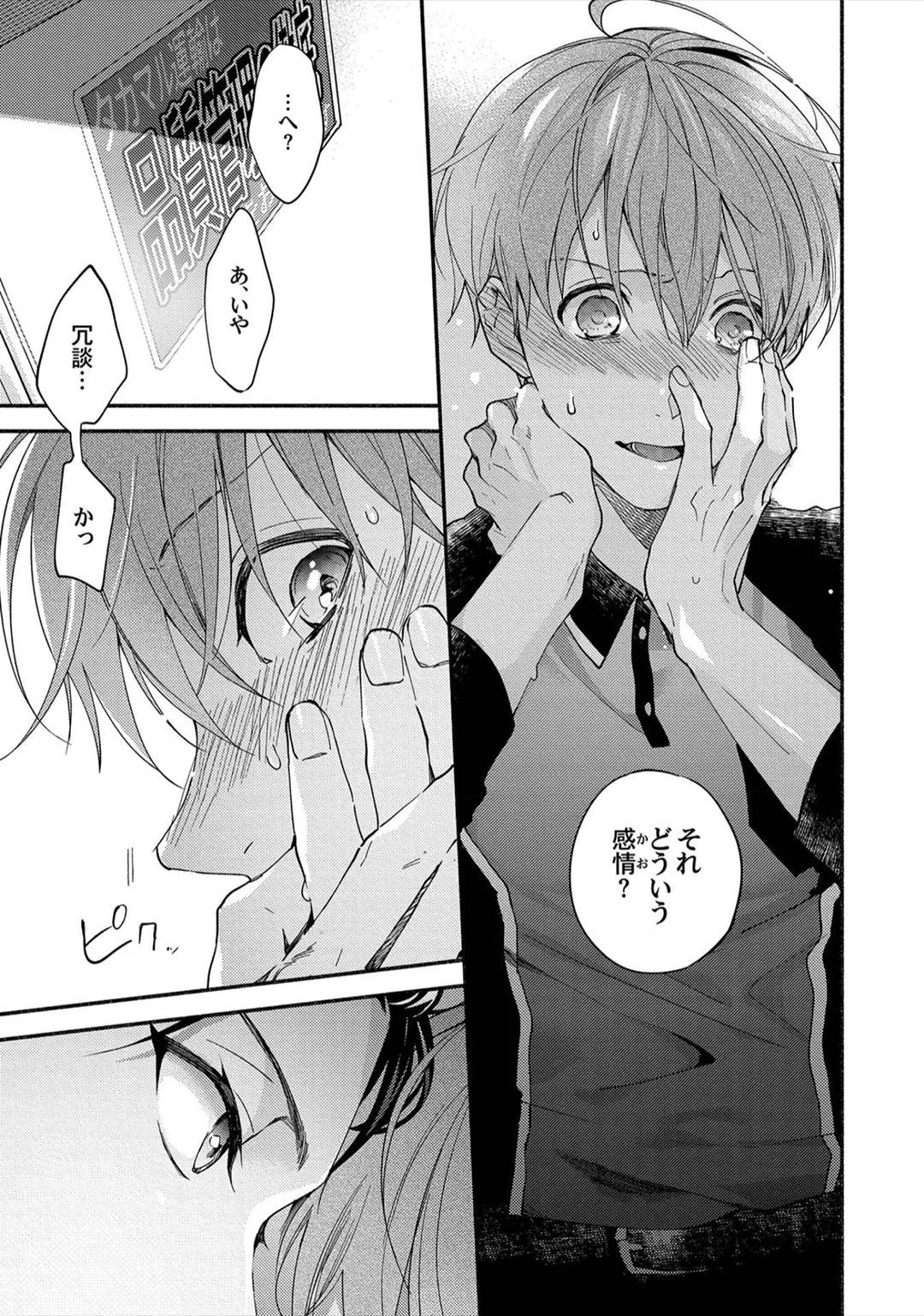 [Sabamiso] Sex Sales Driver - Page 67