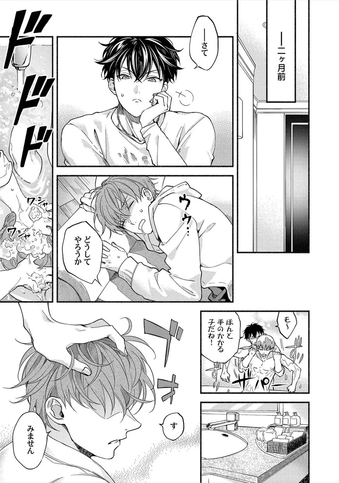 [Sabamiso] Sex Sales Driver - Page 71