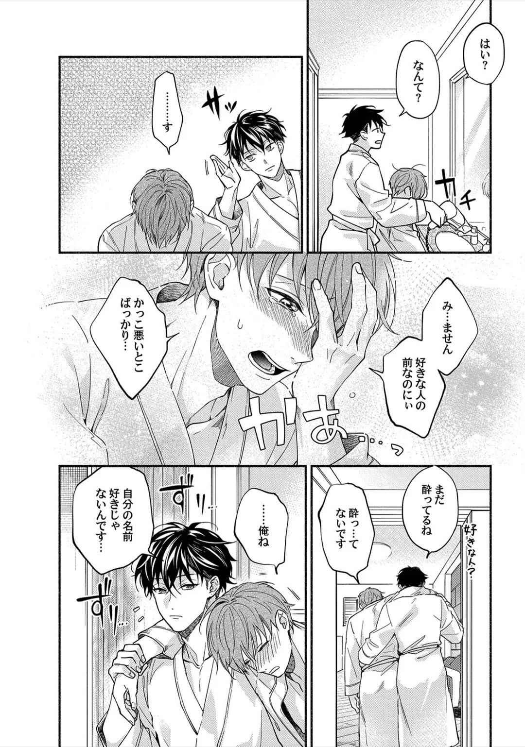 [Sabamiso] Sex Sales Driver - Page 72