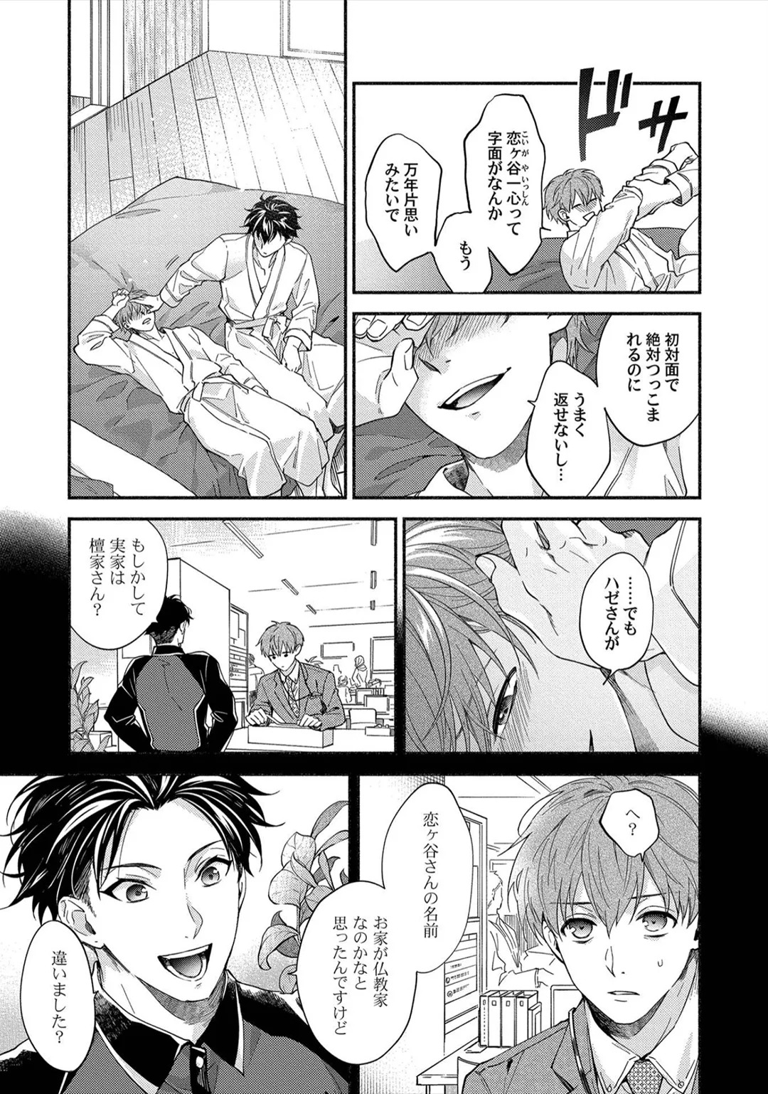 [Sabamiso] Sex Sales Driver - Page 73