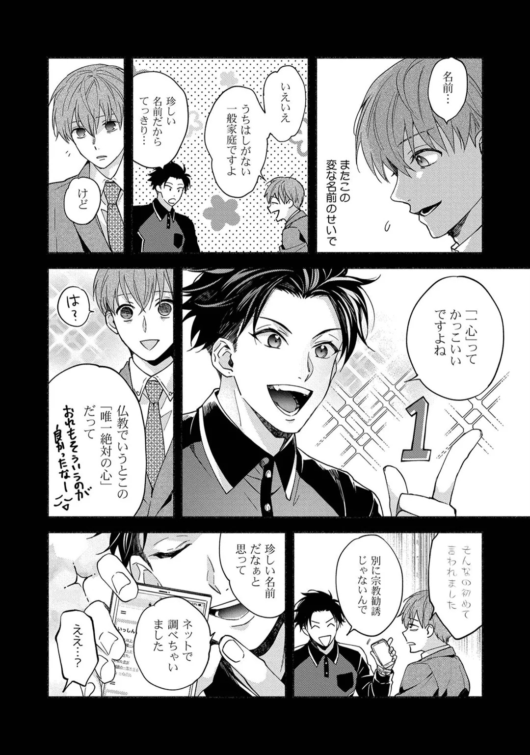 [Sabamiso] Sex Sales Driver - Page 74