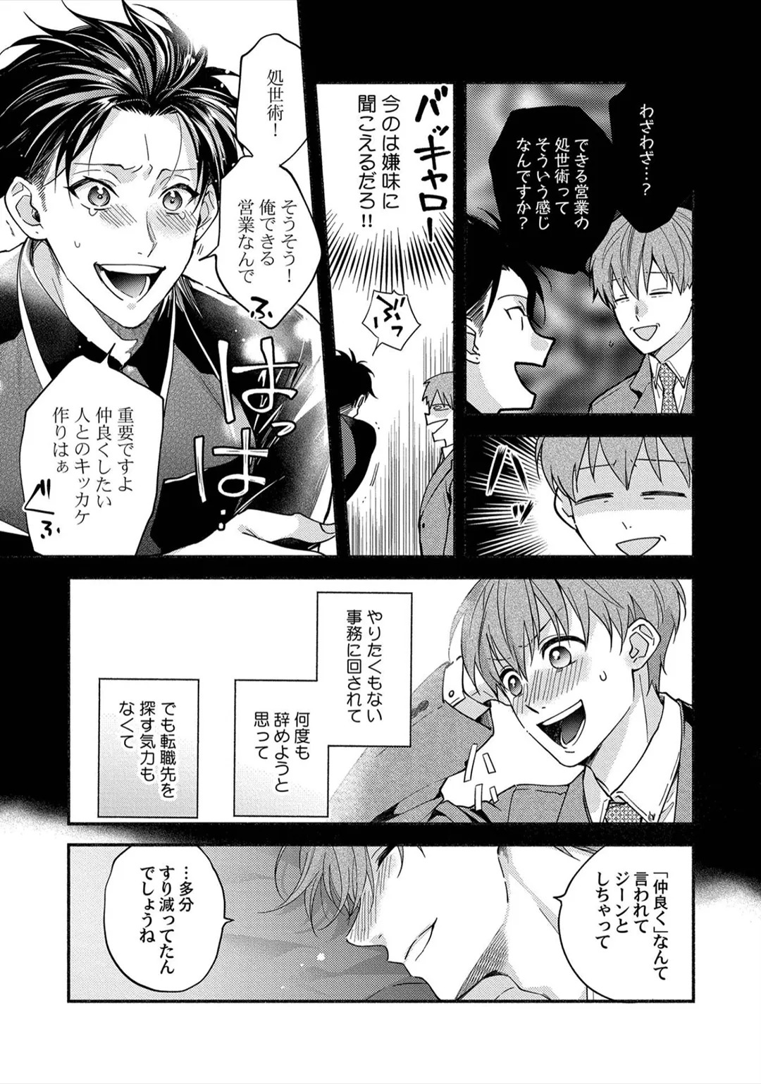 [Sabamiso] Sex Sales Driver - Page 75