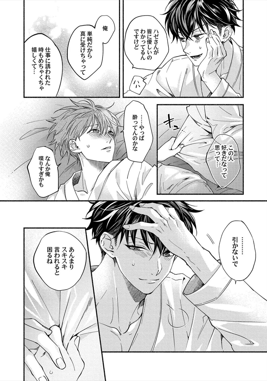 [Sabamiso] Sex Sales Driver - Page 76