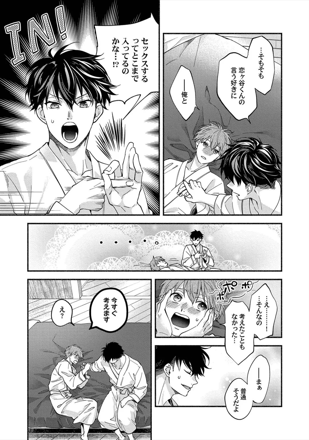 [Sabamiso] Sex Sales Driver - Page 77