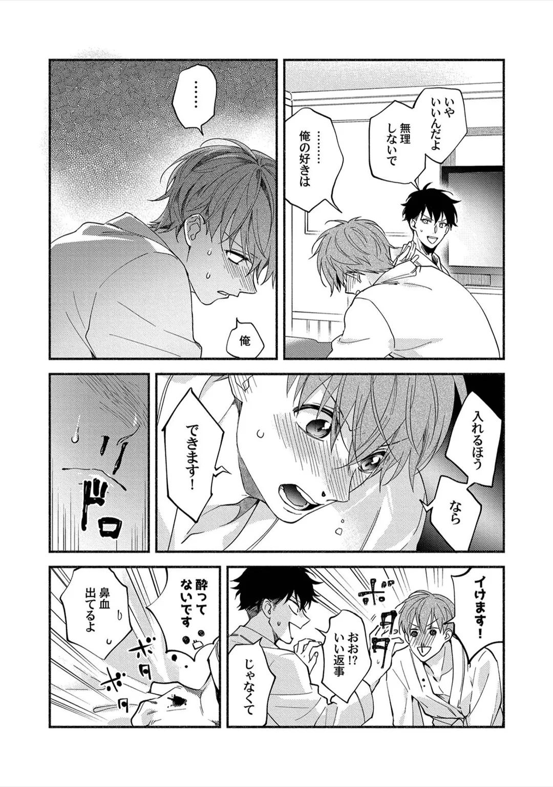 [Sabamiso] Sex Sales Driver - Page 78