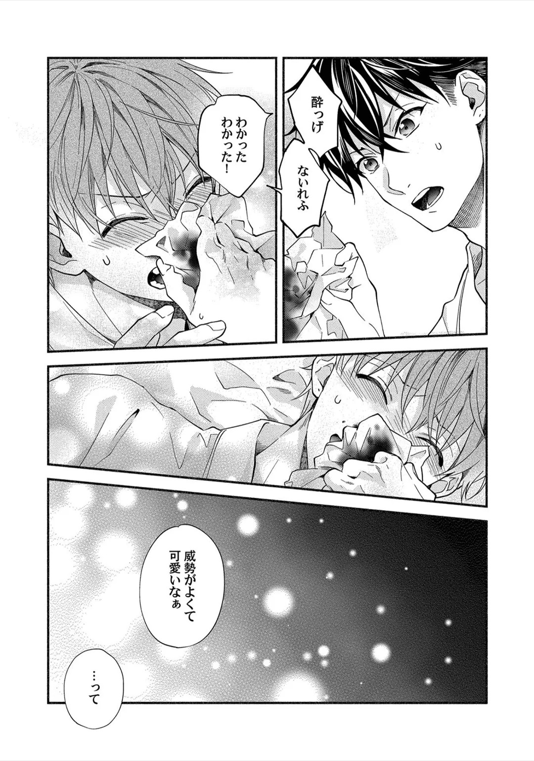 [Sabamiso] Sex Sales Driver - Page 79