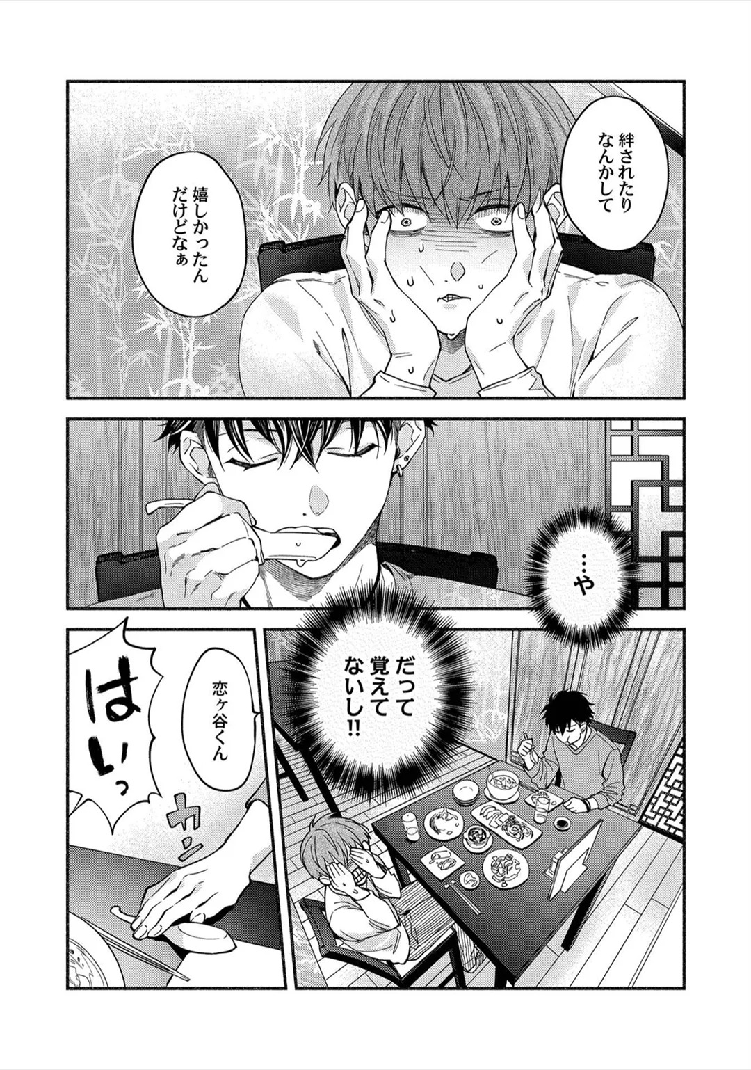[Sabamiso] Sex Sales Driver - Page 80