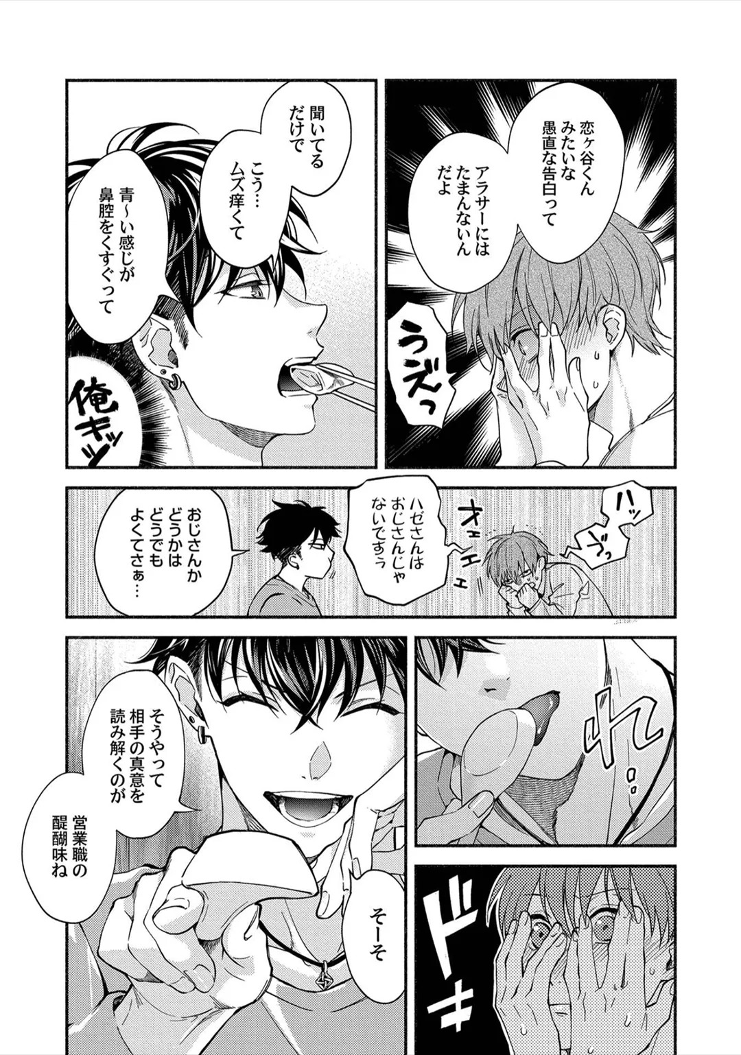 [Sabamiso] Sex Sales Driver - Page 81