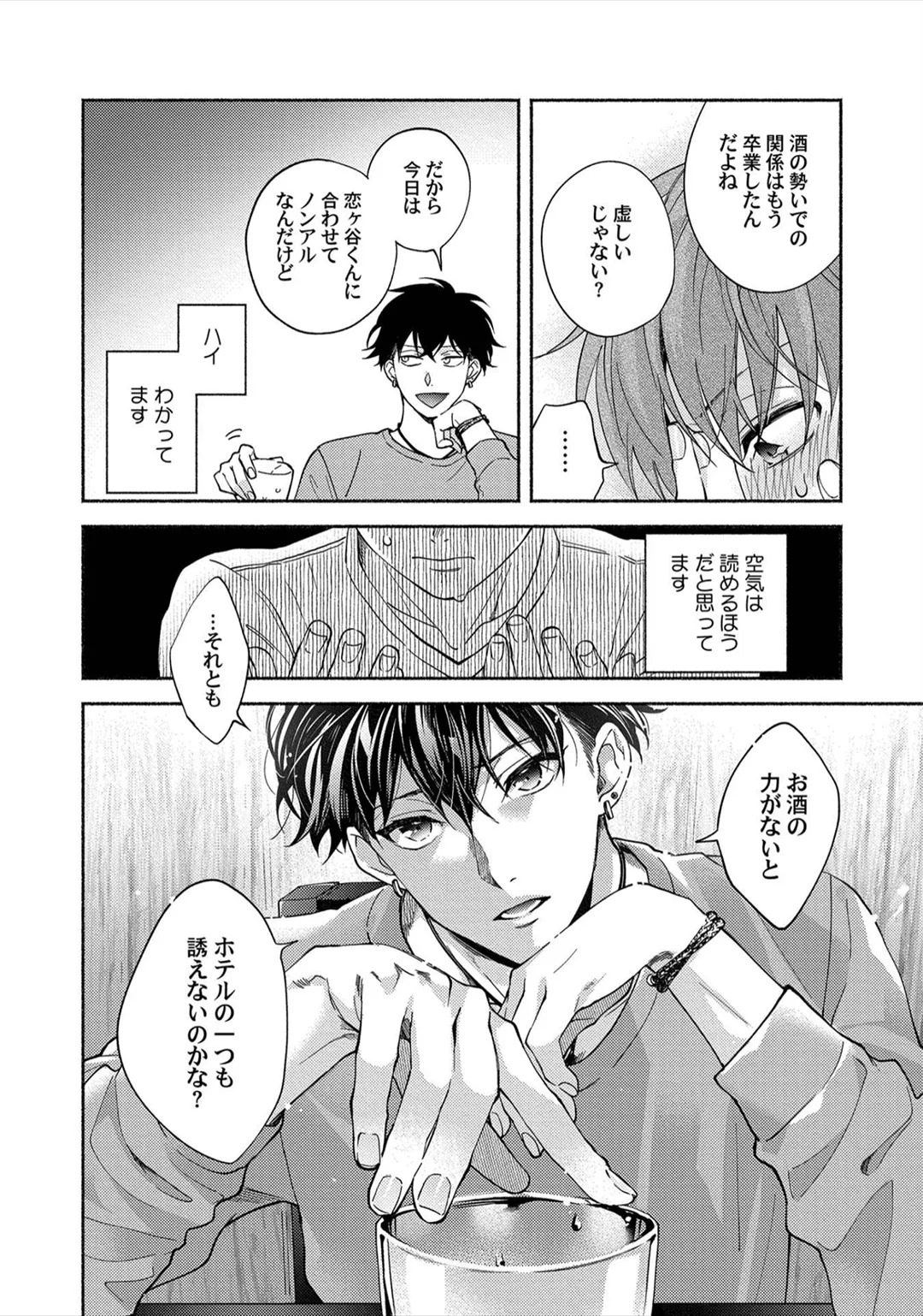 [Sabamiso] Sex Sales Driver - Page 82